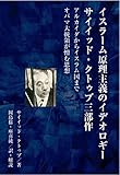イスラーム原理主義の「道しるべ」 発禁・“アルカイダの教本